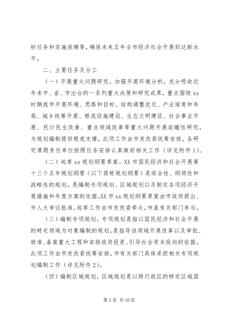 2023年十三五规划纲要提纲.docx_第2页