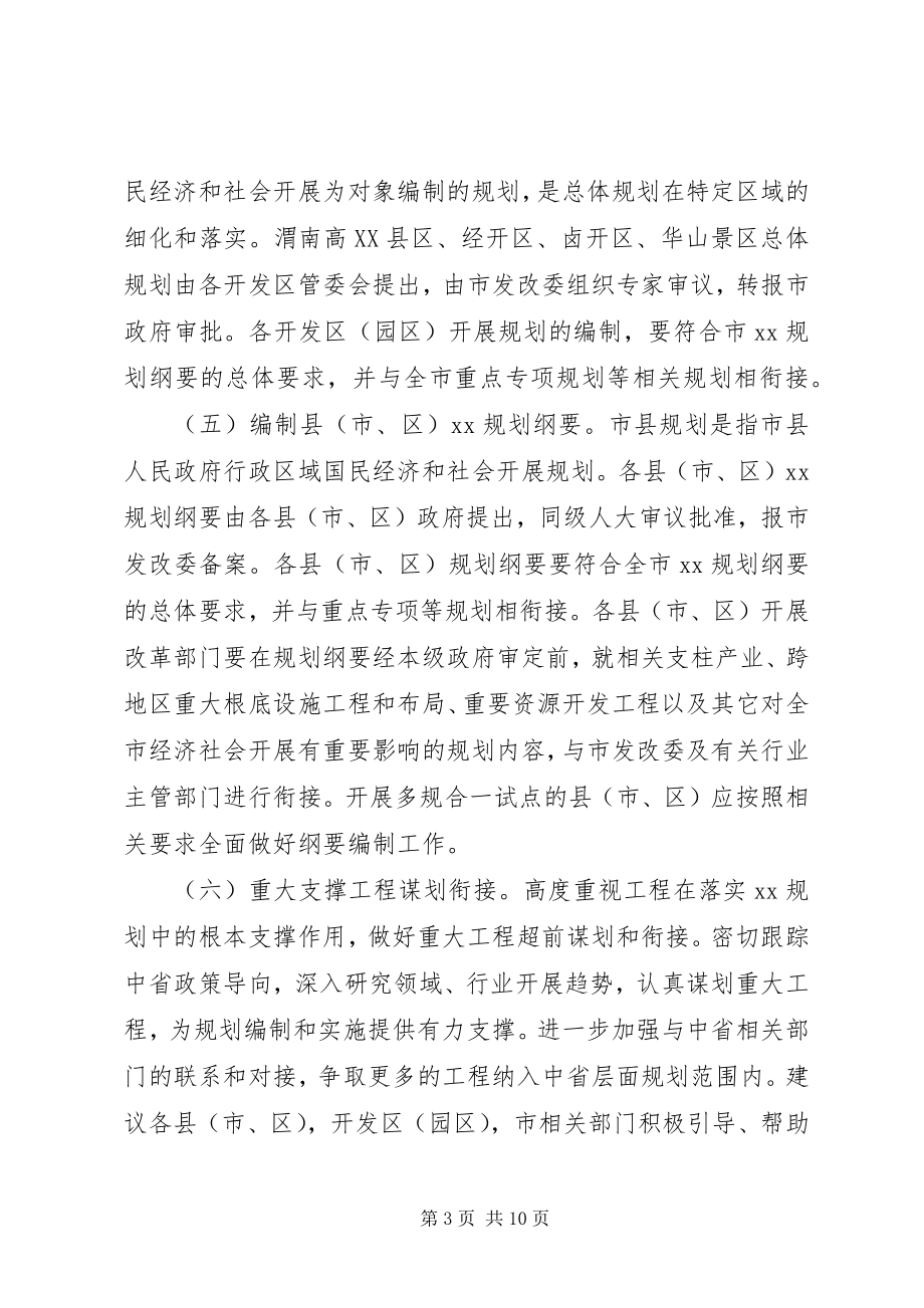 2023年十三五规划纲要提纲.docx_第3页