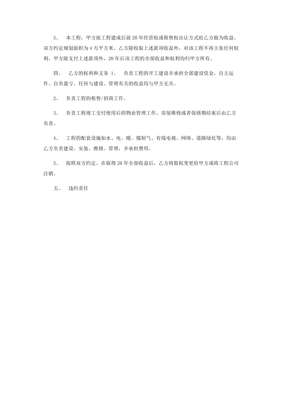 2023年需供项目资料清单.docx_第2页