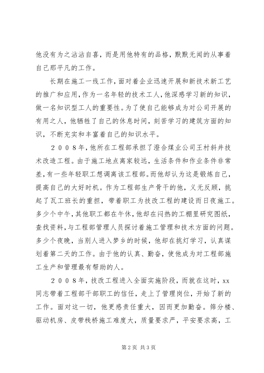 2023年四有职工先进事迹材料.docx_第2页