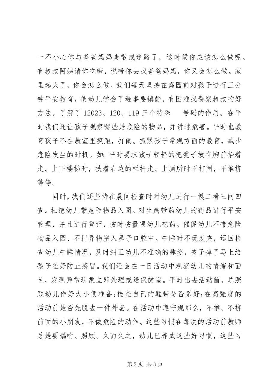 2023年小班安全工作总结.docx_第2页