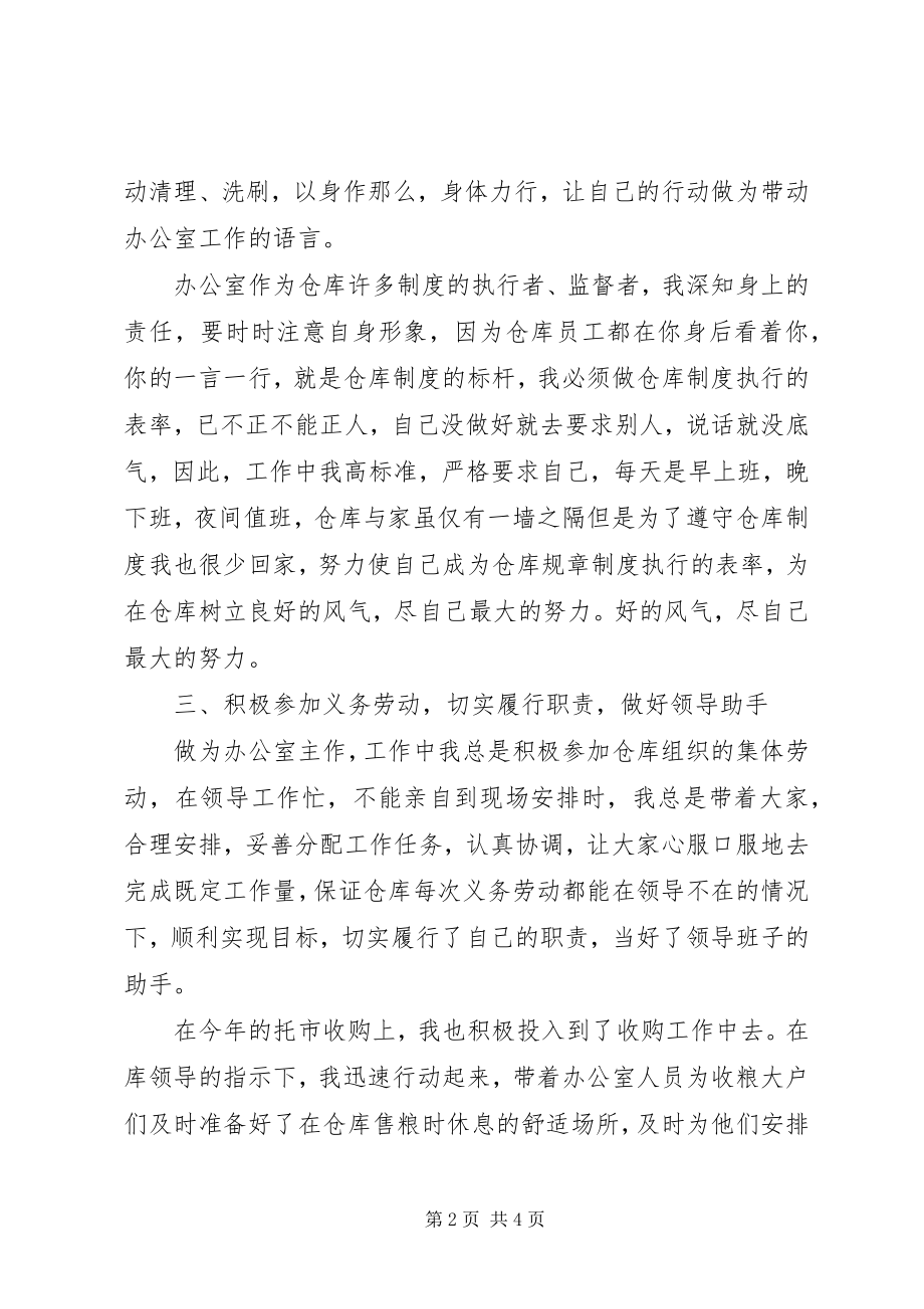 2023年办公室主任度工作总结新编.docx_第2页