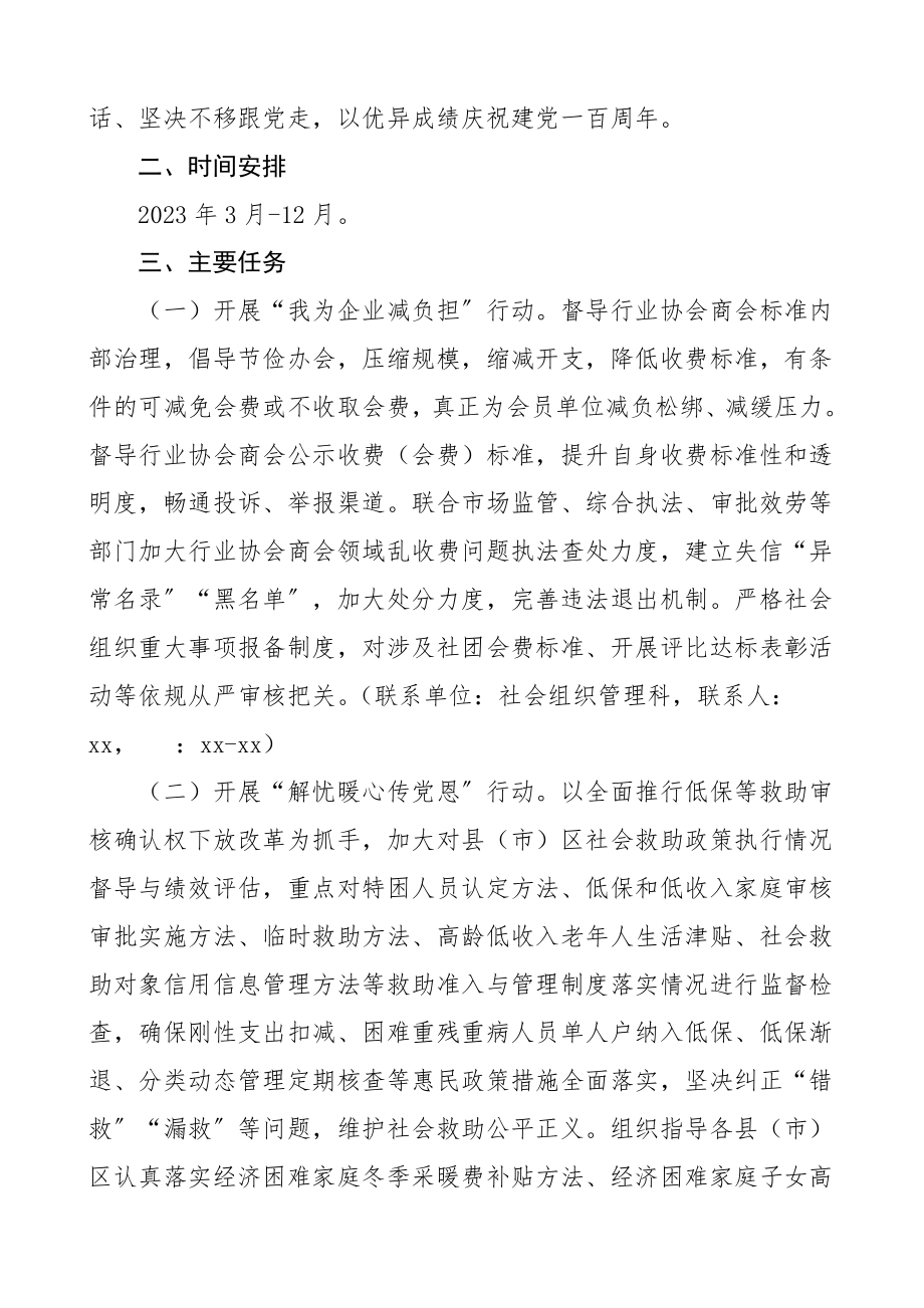 2023年我为群众办实事实践活动实施方案2篇民政局司法局文章.doc_第2页