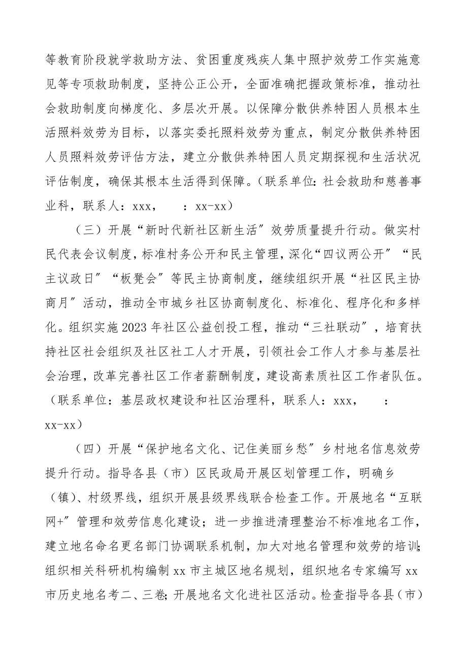 2023年我为群众办实事实践活动实施方案2篇民政局司法局文章.doc_第3页