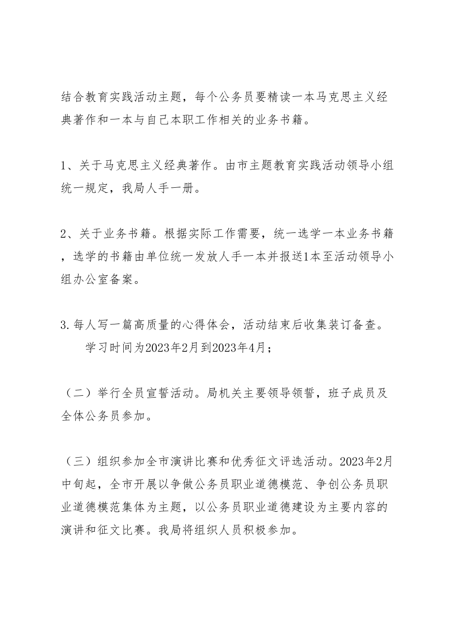 2023年公务员职业道德主题教育活动方案.doc_第3页