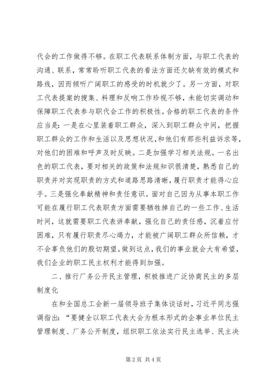 2023年国有企业工会参与企业民主管理的途径.docx_第2页