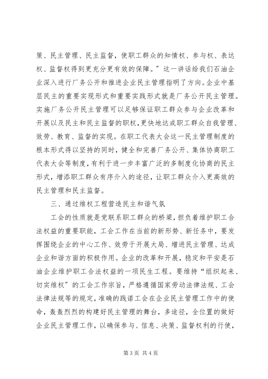 2023年国有企业工会参与企业民主管理的途径.docx_第3页