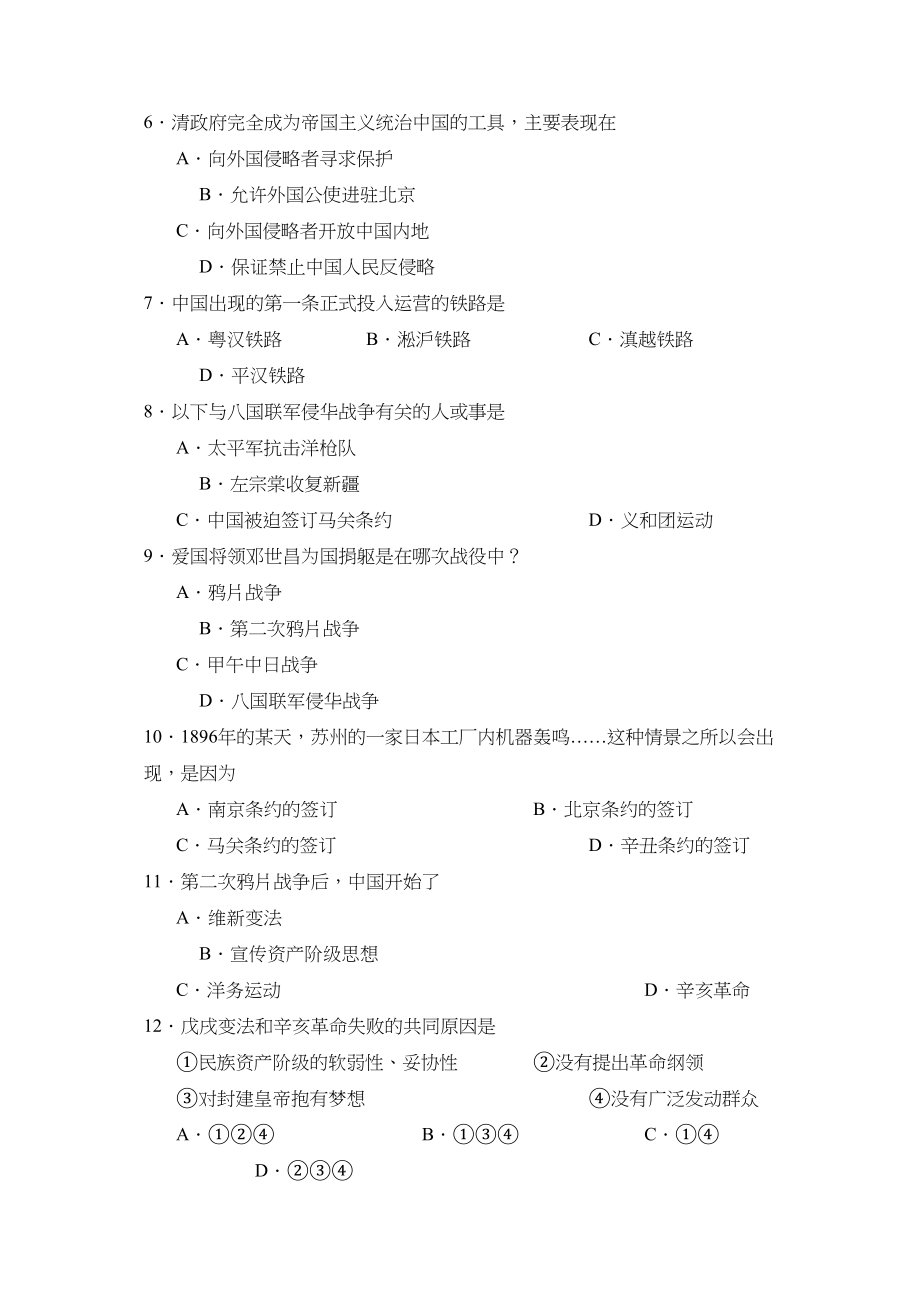 2023年度莘县第一学期八年级期末统一检测初中历史.docx_第2页