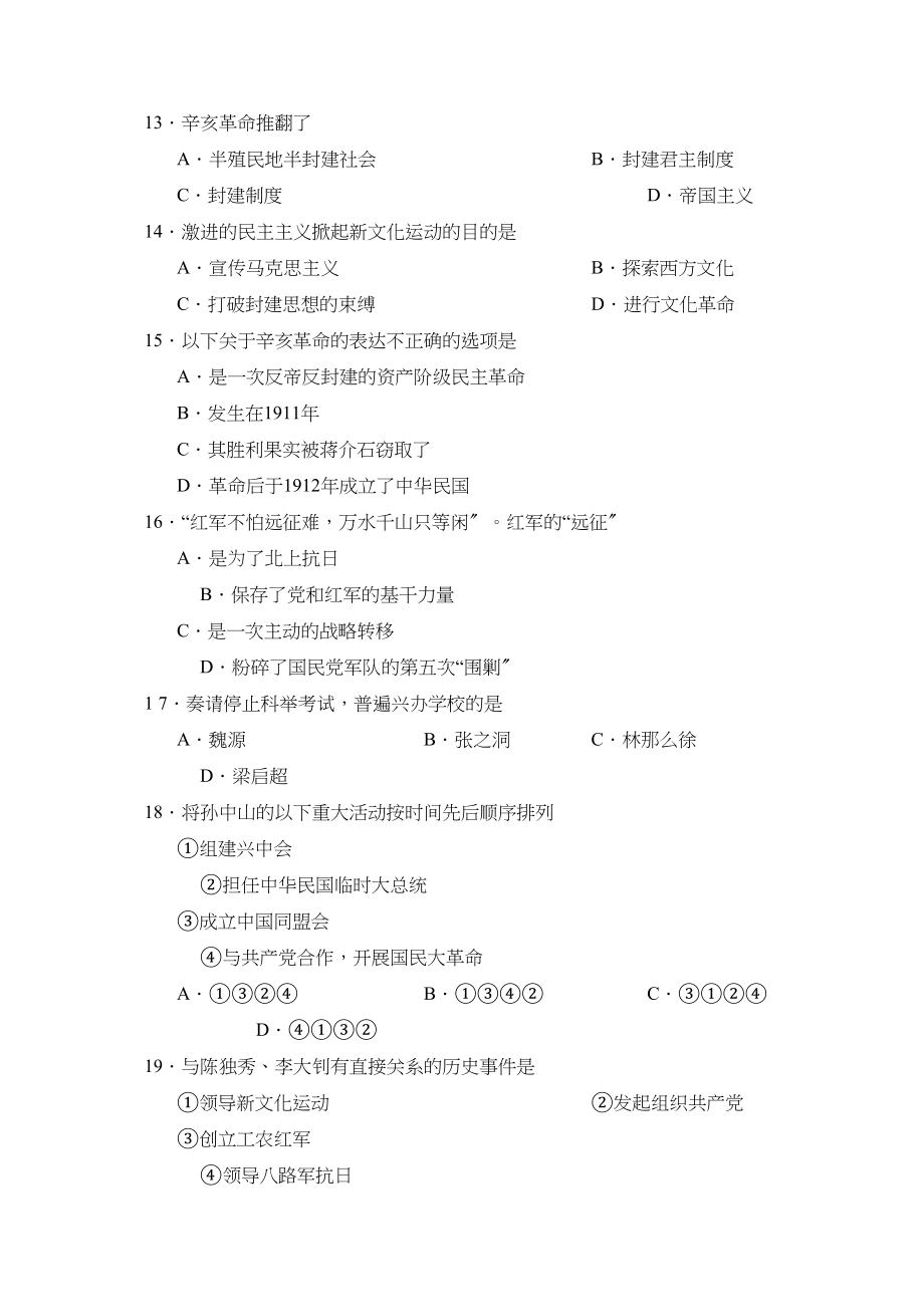 2023年度莘县第一学期八年级期末统一检测初中历史.docx_第3页