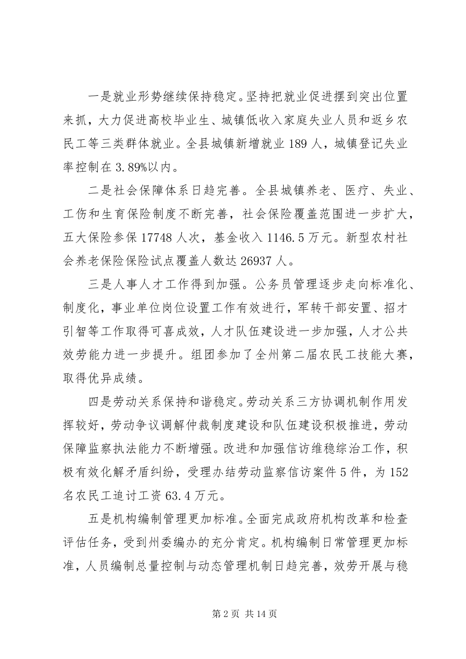 2023年人力资源和社会保障机构编制工作会议致辞稿.docx_第2页