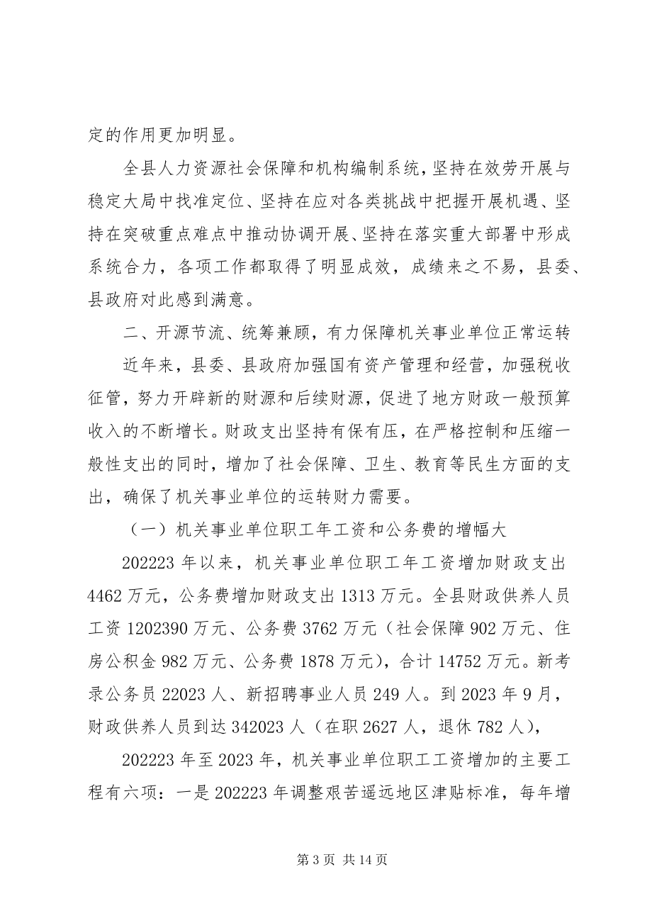 2023年人力资源和社会保障机构编制工作会议致辞稿.docx_第3页