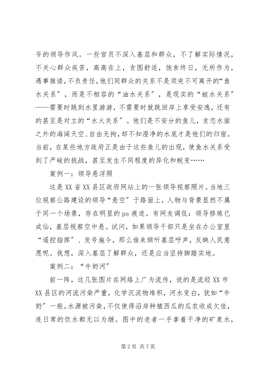 2023年反对官僚主义党课稿.docx_第2页