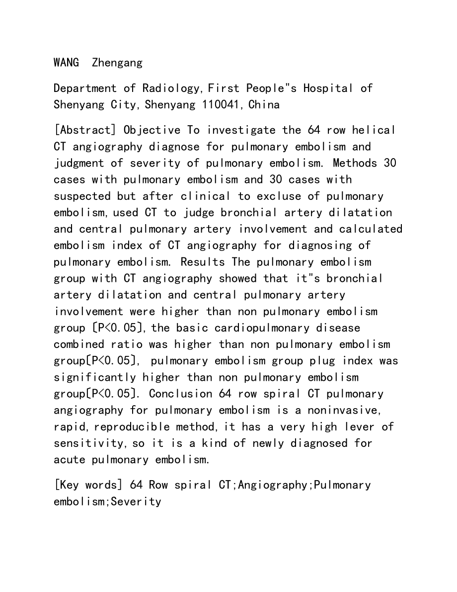 2023年64排螺旋CT造影对肺栓塞表现和严重性判断的临床价值.doc_第2页