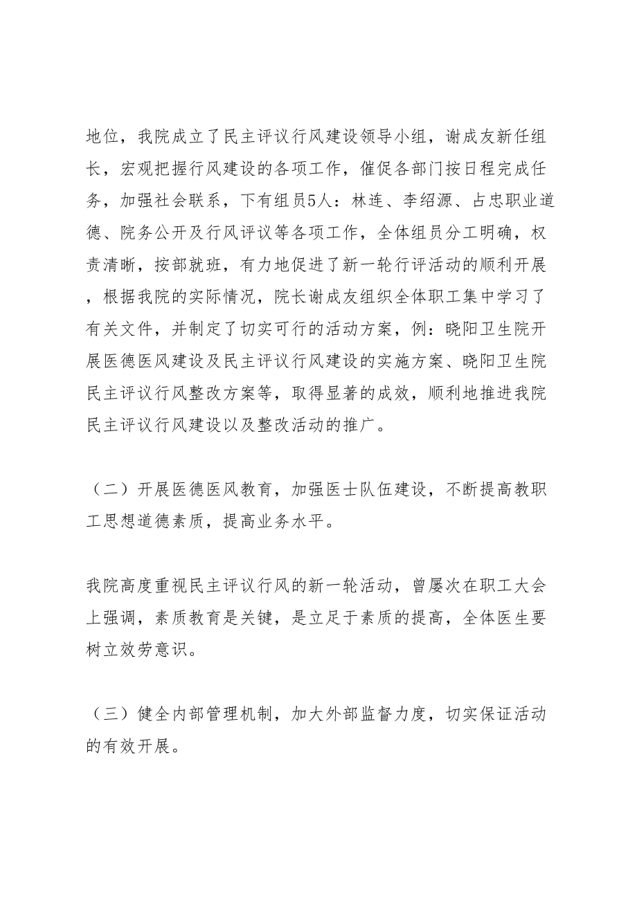 2023年晓阳卫生院民主评议行风活动实施方案.doc_第2页