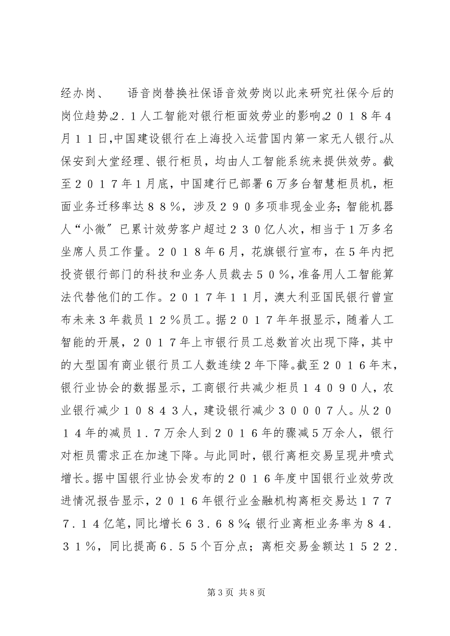 2023年人工智能对劳动与社会保障的影响.docx_第3页