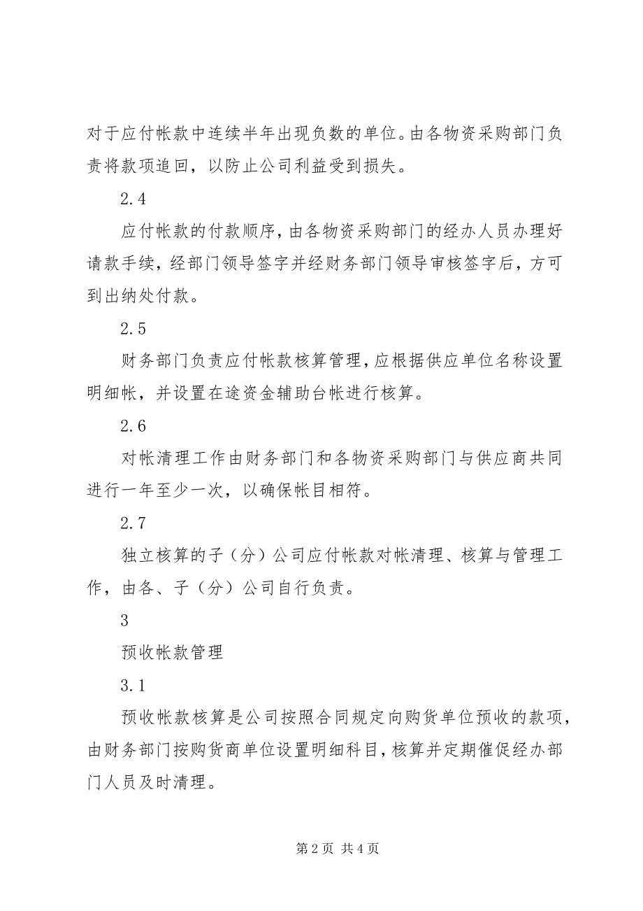 2023年公司应付款管理制度.docx_第2页