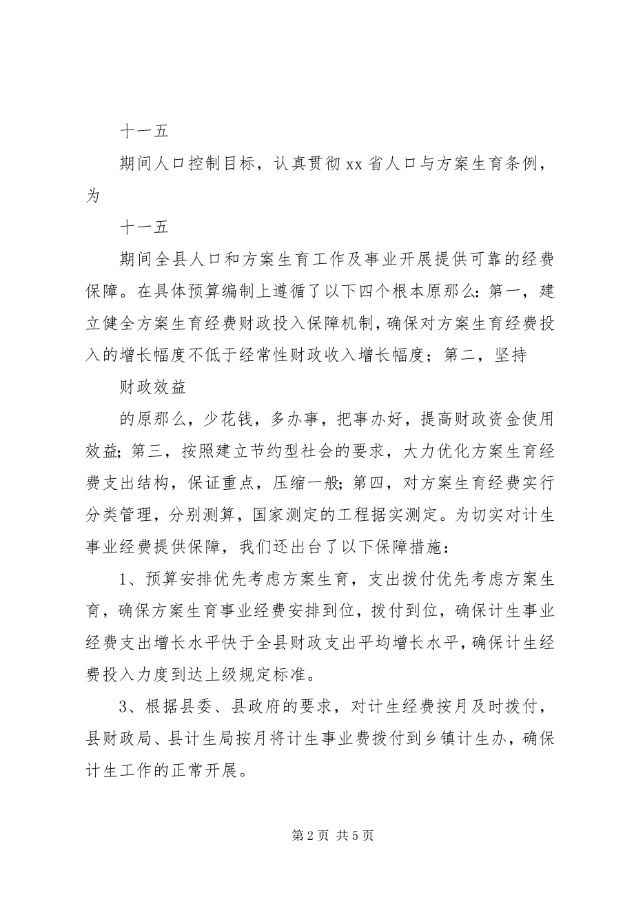 2023年计划生育工作计划及汇报.docx_第2页