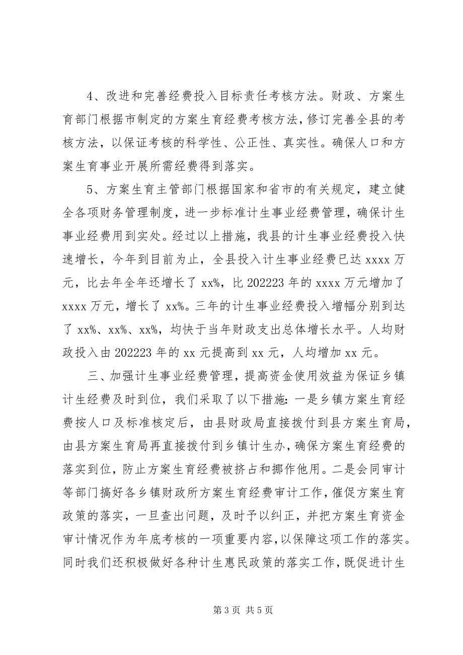 2023年计划生育工作计划及汇报.docx_第3页