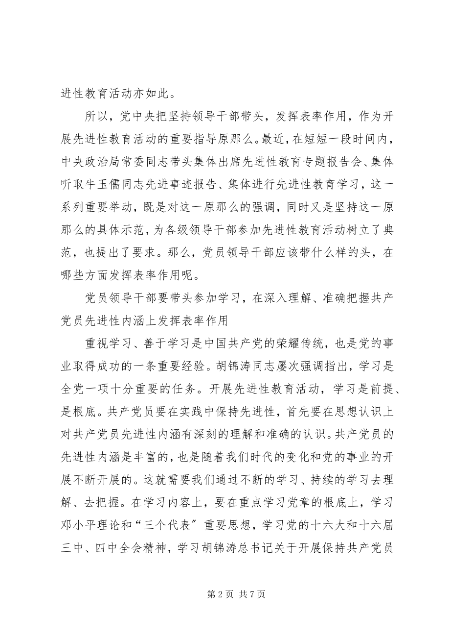 2023年谈党员领导干部要发挥表率作用.docx_第2页