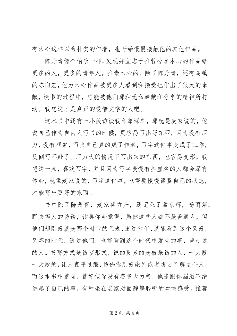 2023年读《我们这个时代的怕和爱》心得感想.docx_第2页