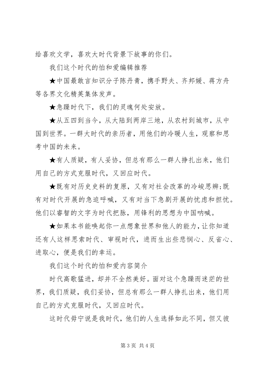 2023年读《我们这个时代的怕和爱》心得感想.docx_第3页