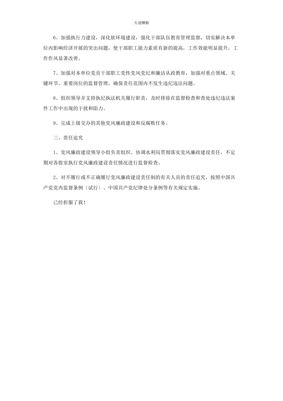 2023年全面从严治党主体责任书2.docx_第2页