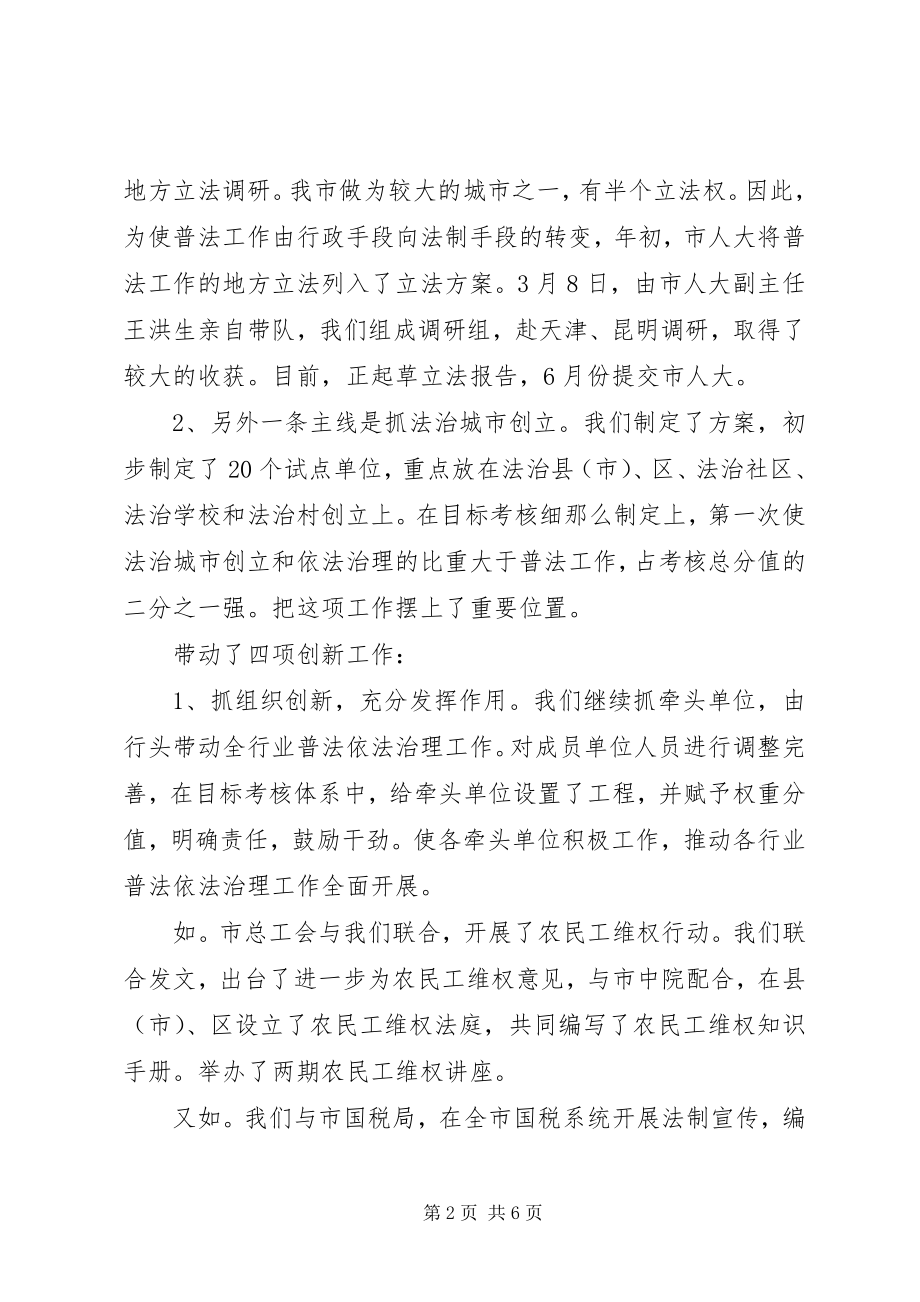 2023年市委治市办上半年工作总结2.docx_第2页