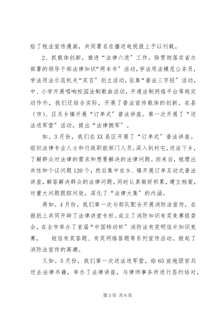 2023年市委治市办上半年工作总结2.docx_第3页