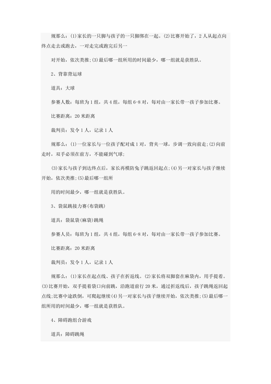 2023年早教中心活动方案.docx_第2页