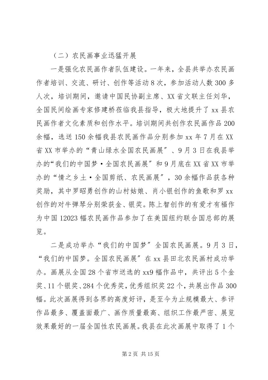 2023年在全县文广新工作会议上的致辞.docx_第2页