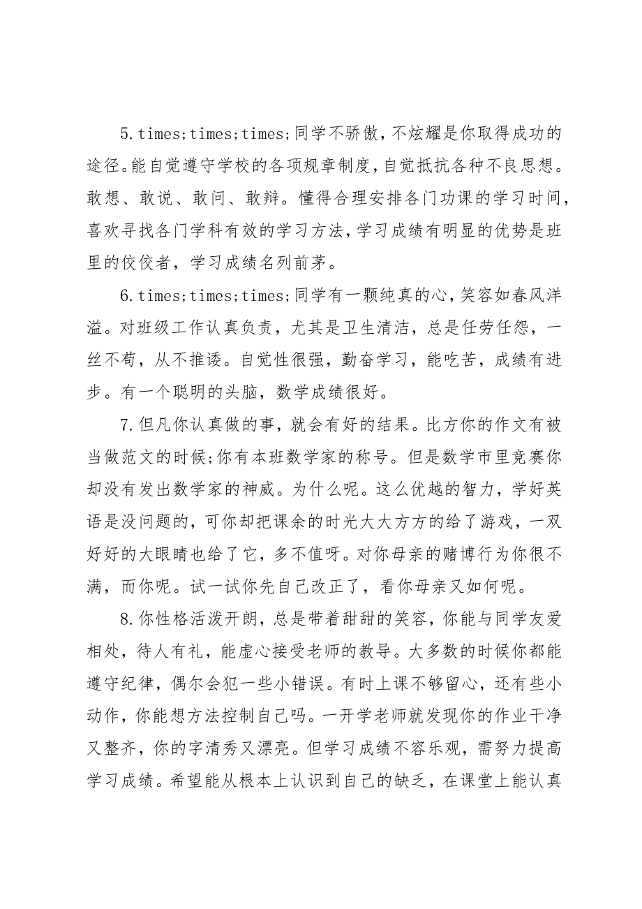 2023年初三学生期末班主任评价评语.docx_第2页