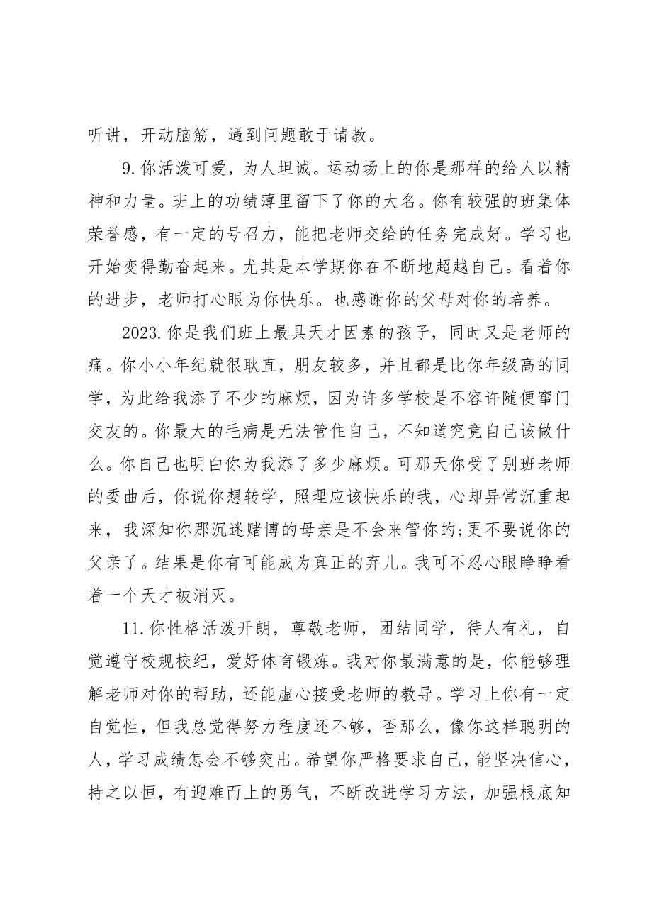 2023年初三学生期末班主任评价评语.docx_第3页