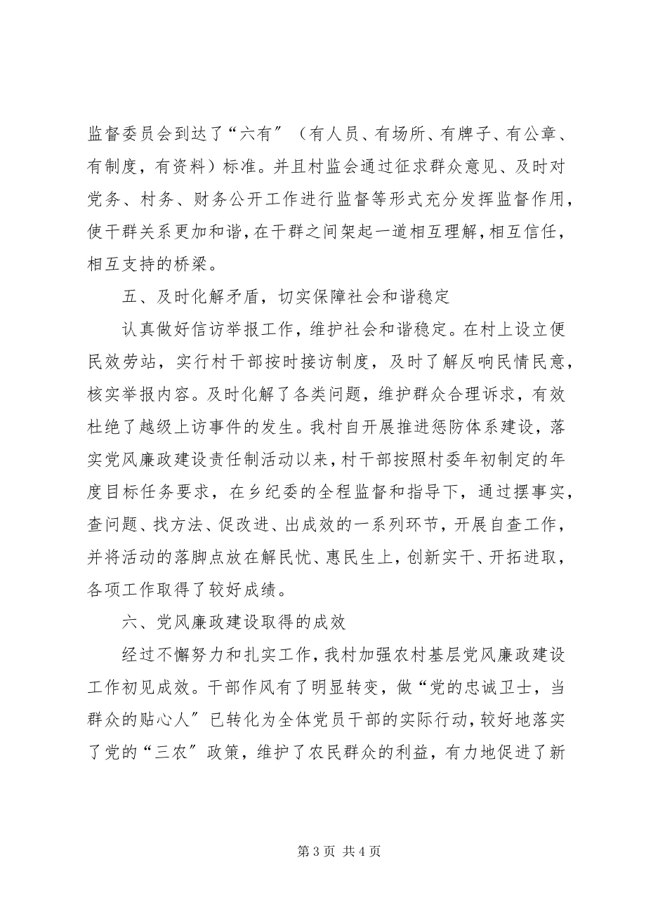 2023年乡党风廉政建设典型经验材料.docx_第3页