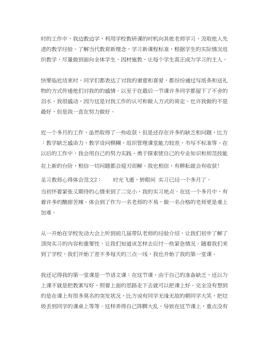 2023年见习教师心得体会3篇.docx_第2页