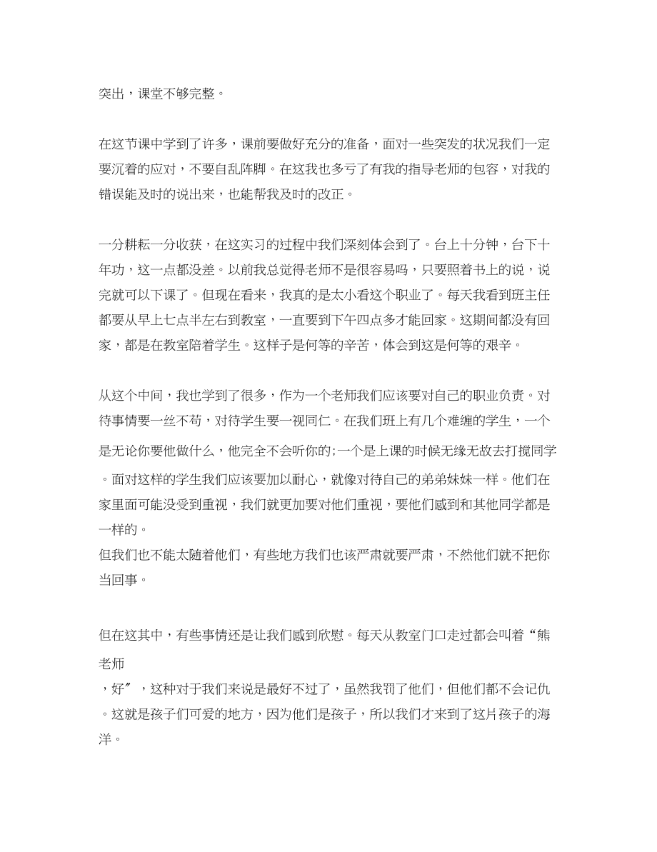 2023年见习教师心得体会3篇.docx_第3页