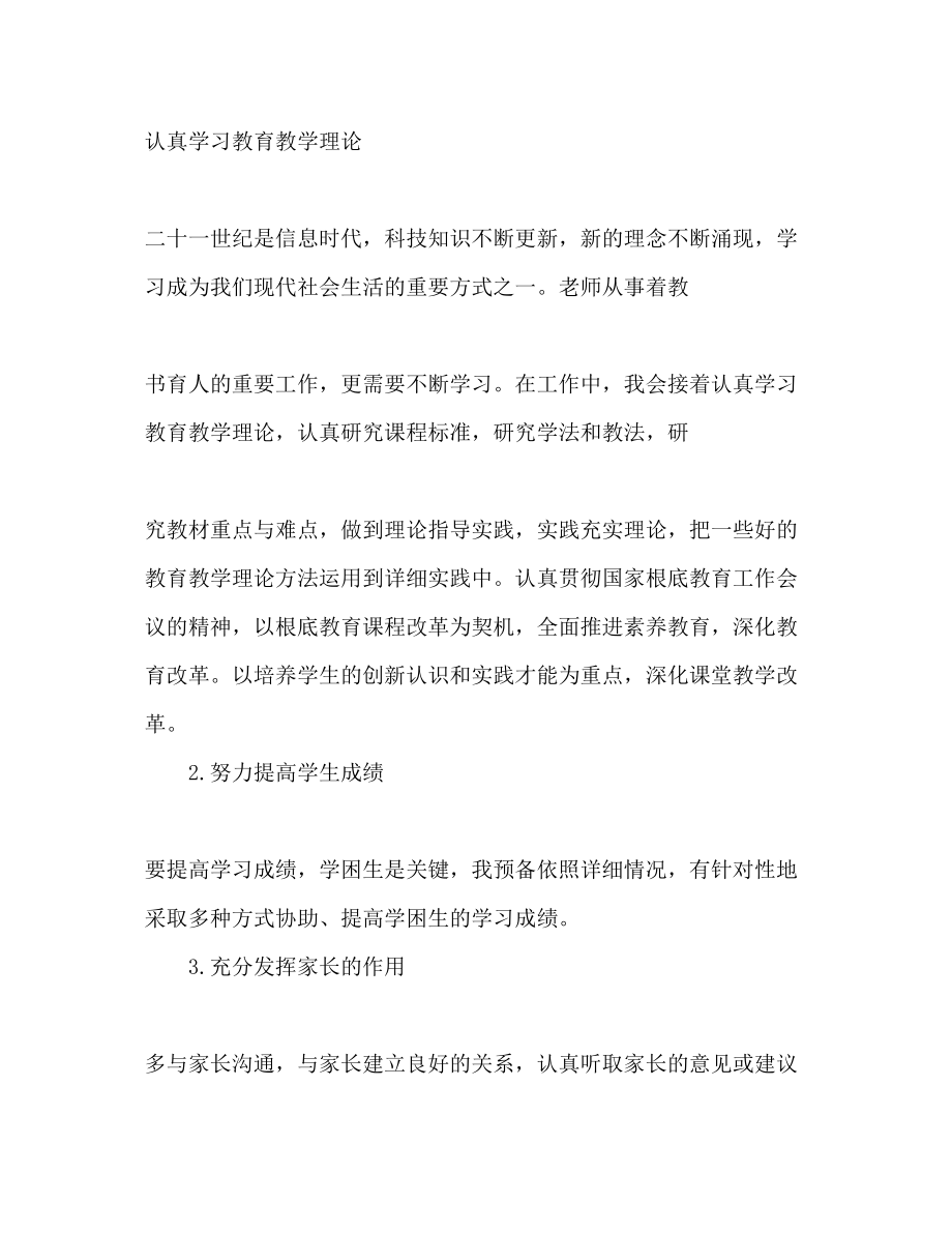 2023年优秀教师个人工作计划范文.docx_第2页