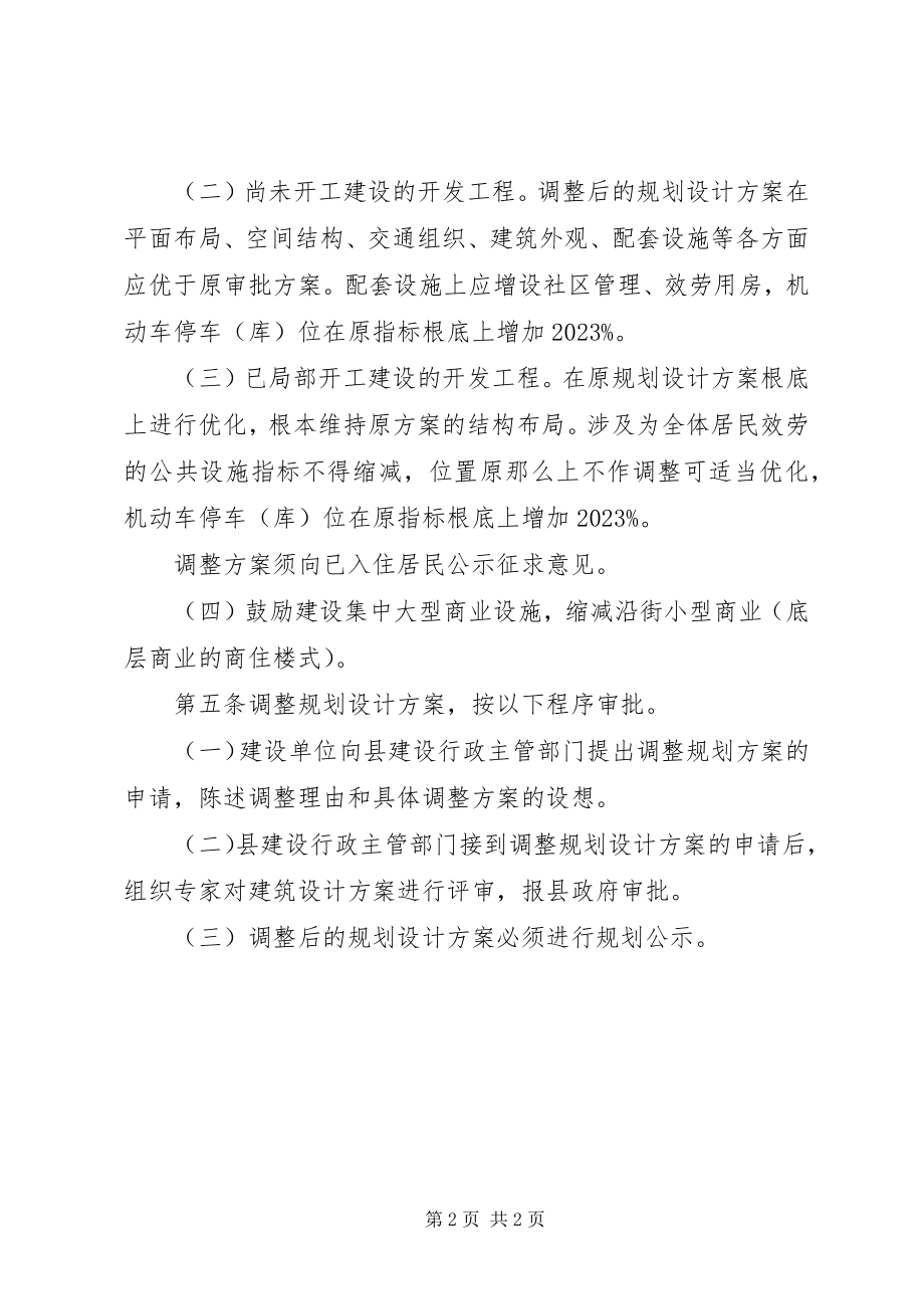 2023年建设项目规划制度.docx_第2页