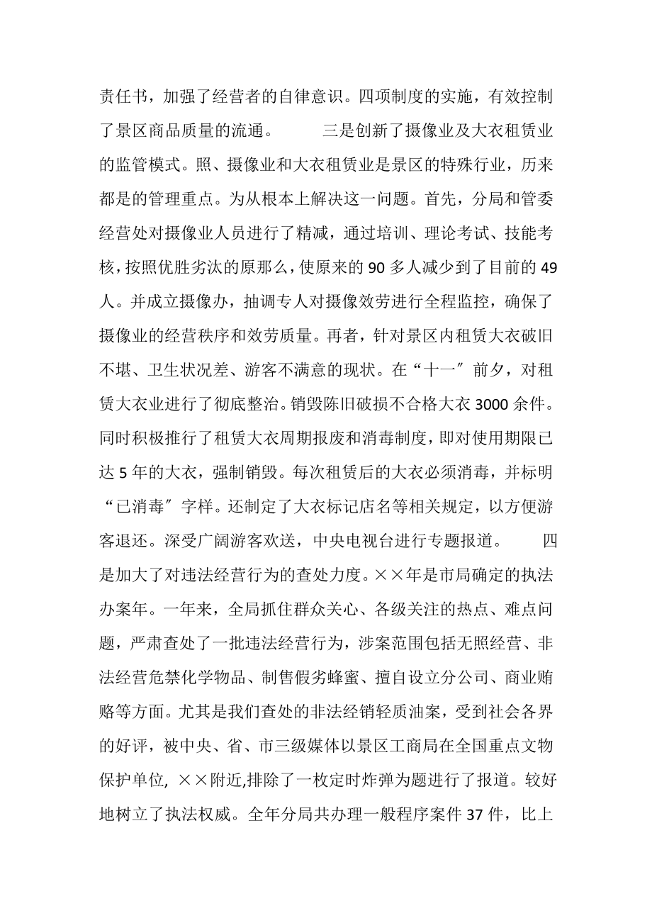 2023年工商行政管理局年度工作总结.doc_第2页