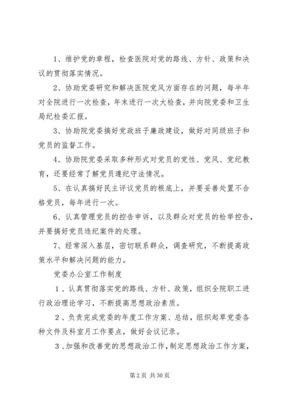 2023年三级医院评审文明办制度工作制度.docx_第2页