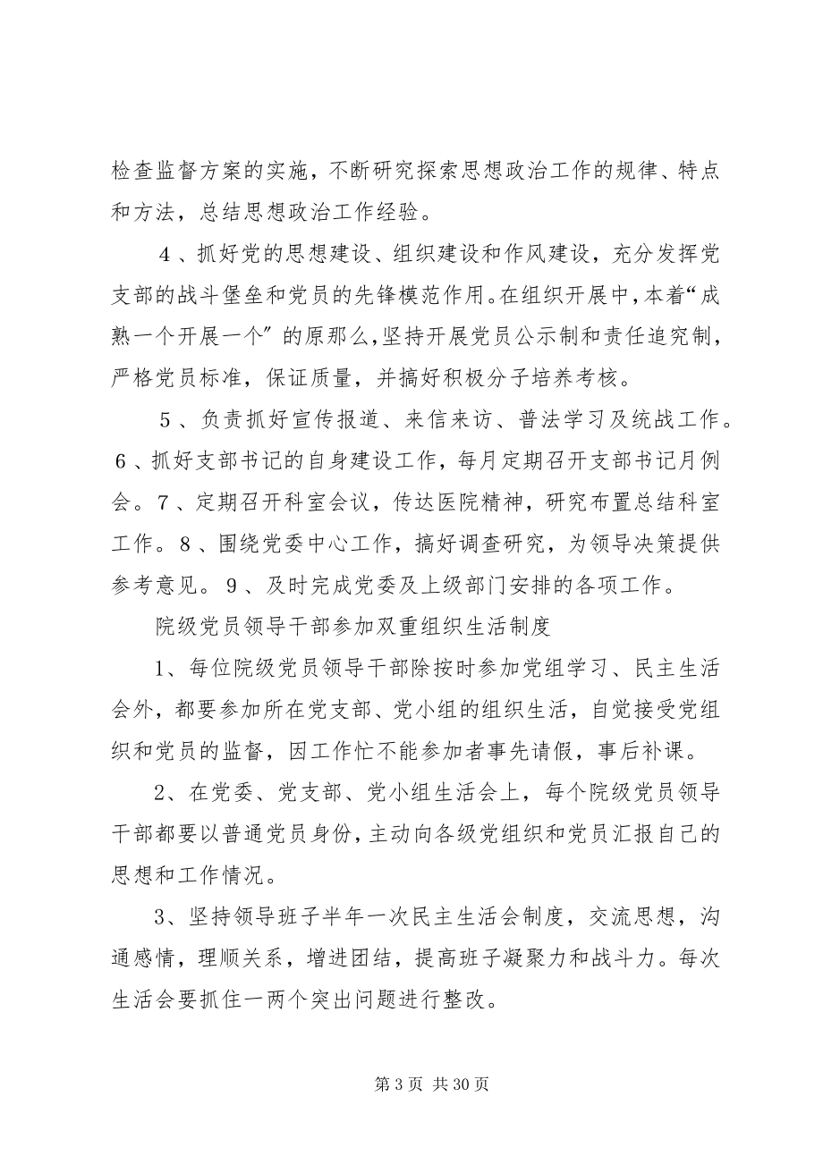 2023年三级医院评审文明办制度工作制度.docx_第3页