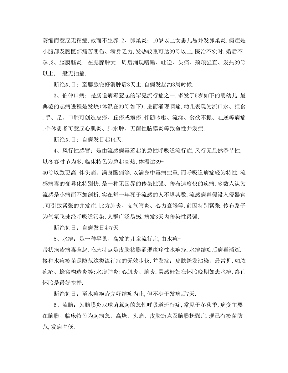 2023年学校春季传染病防控工作计划.docx_第2页