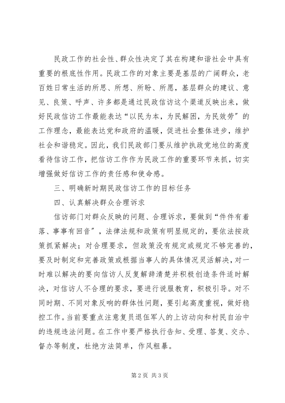 2023年民政民生工程工作计划.docx_第2页