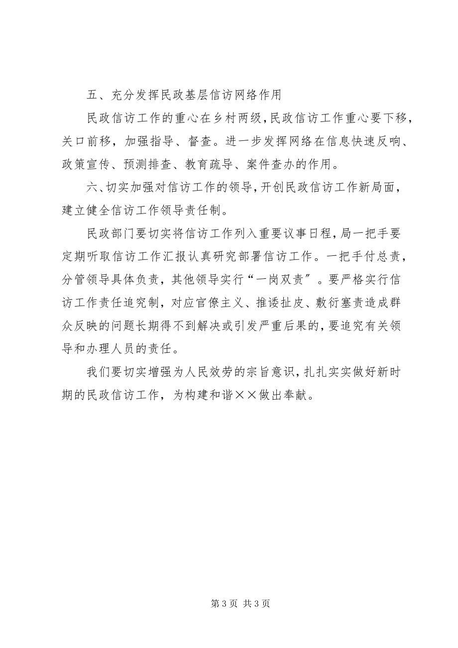 2023年民政民生工程工作计划.docx_第3页