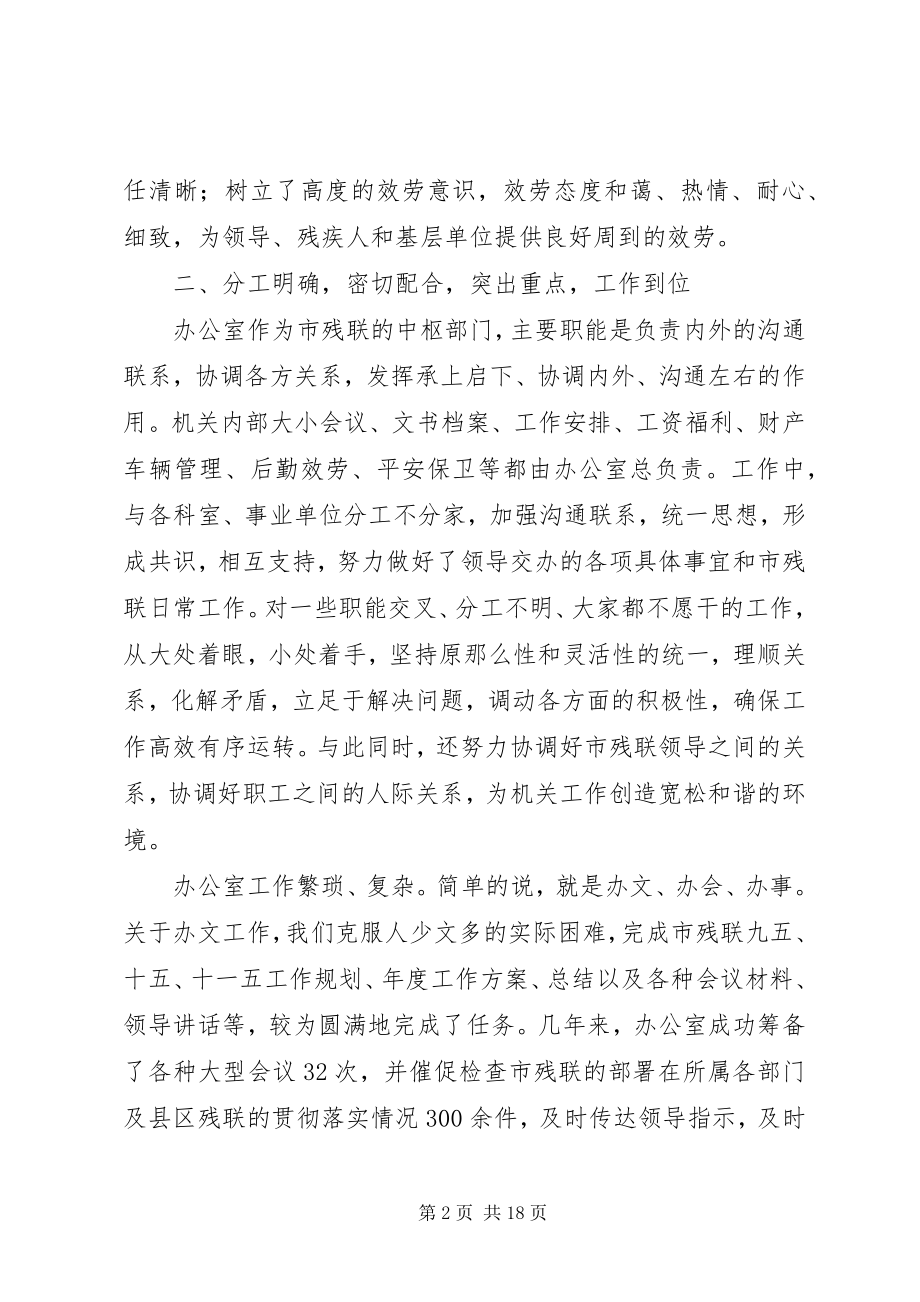 2023年残联办公室个人工作总结新编.docx_第2页