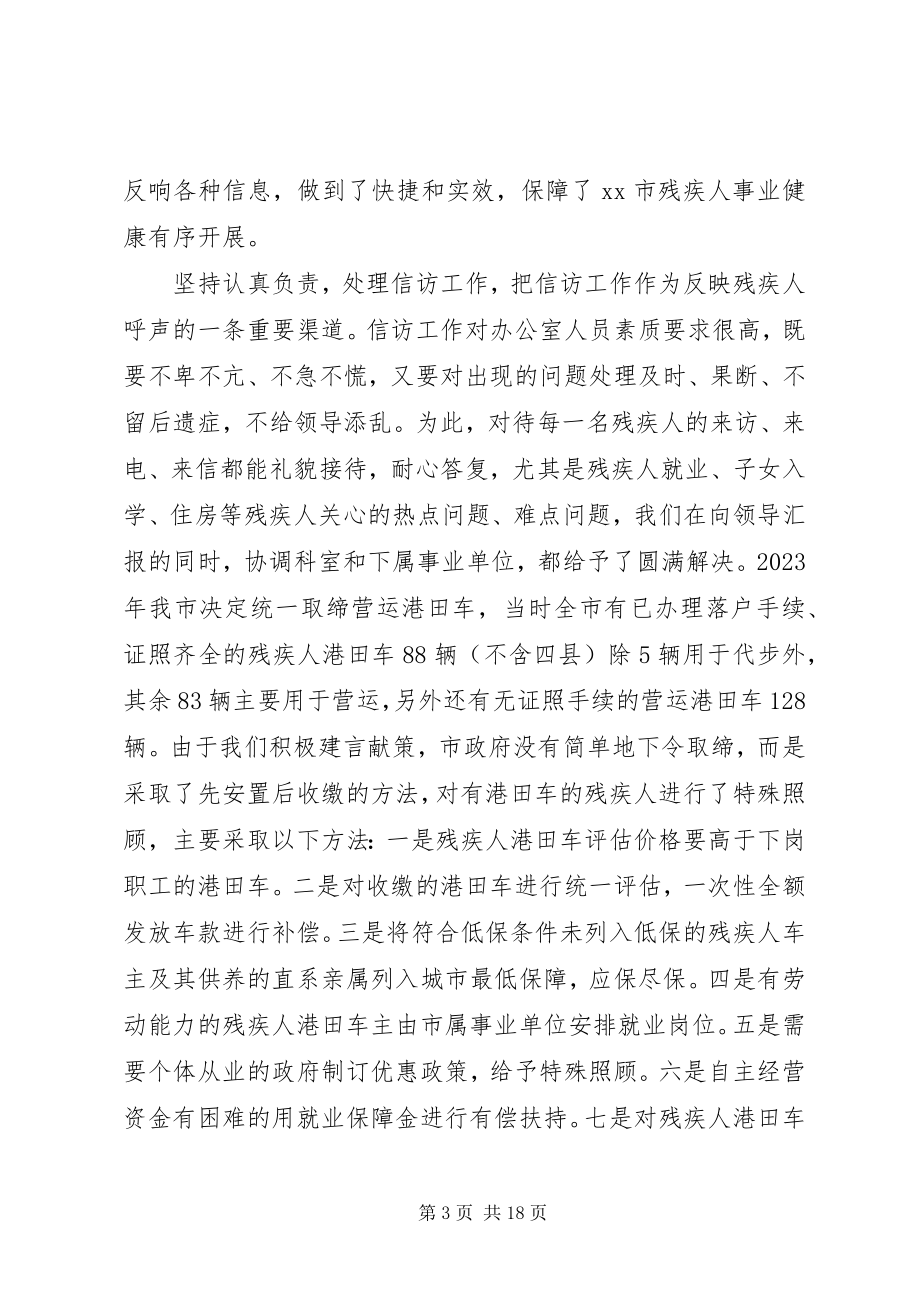 2023年残联办公室个人工作总结新编.docx_第3页