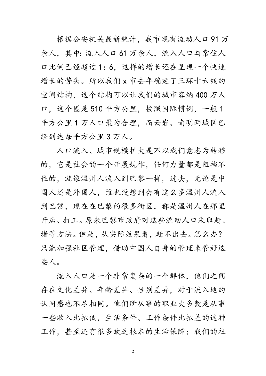 2023年乡镇流动人口服务和管理现场会讲话范文.doc_第2页