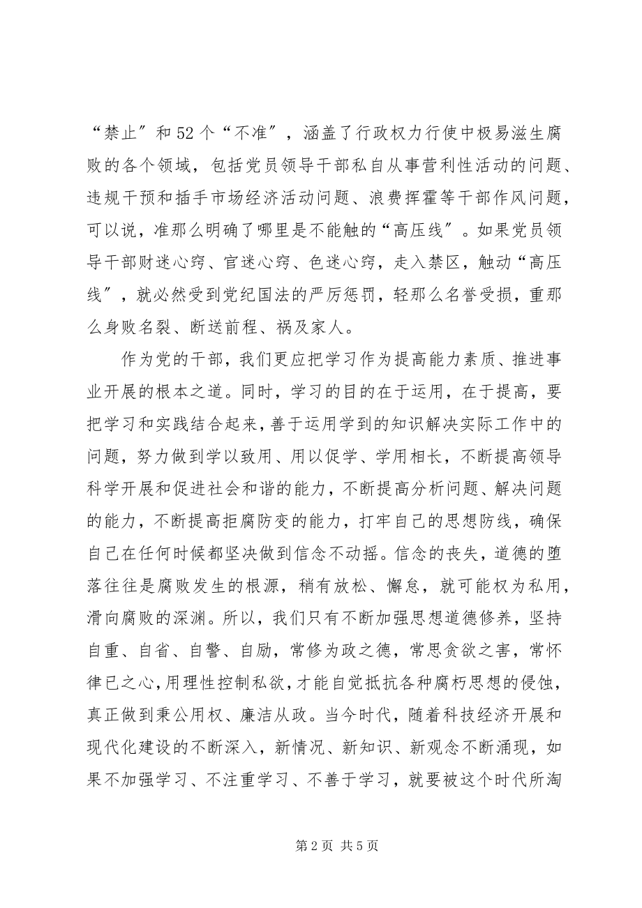 2023年环保局长学习《廉洁准则》的心得体会.docx_第2页