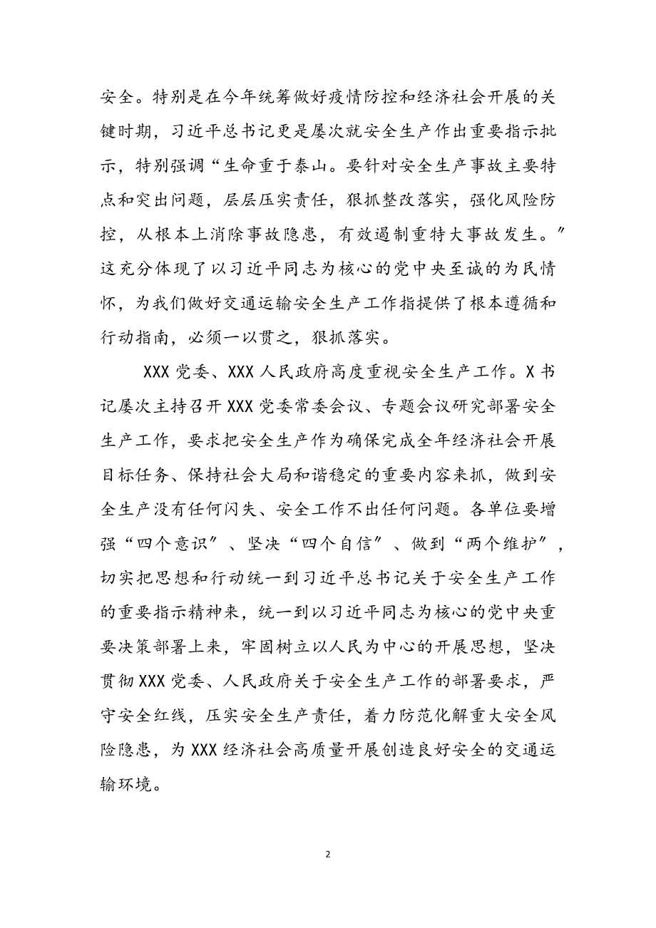 2023年在消防安全专题会议上的讲话.docx_第2页