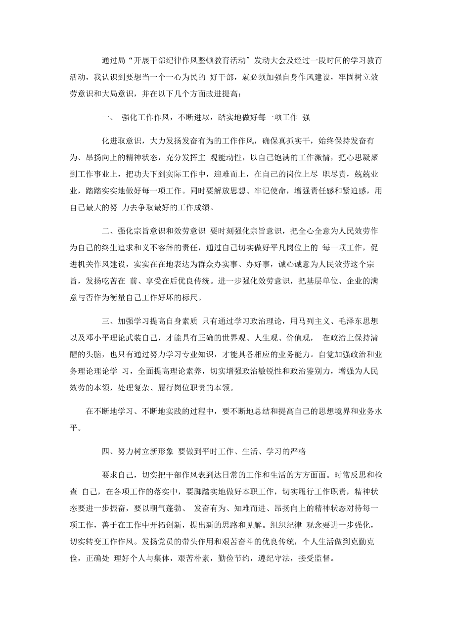 2023年作风纪律整顿学习心得体会3篇.docx_第3页