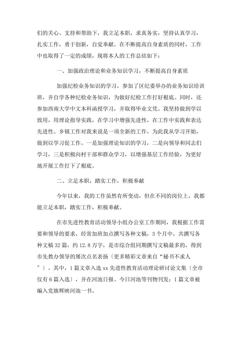 2023年度纪委工作总结集锦.docx_第2页